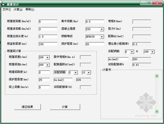 雨棚梁配筋资料下载-雨棚设计小软件