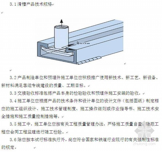 隧道接触网接地资料下载-隧道内预埋接触网槽型滑道及综合接地施工作业指导书