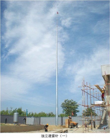 15米高独立避雷针资料下载-独立避雷针施工工艺标准及施工要点