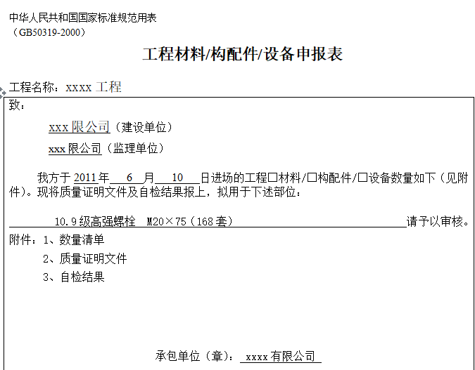 钢结构竣工验收资料全套表格（共170页）_3