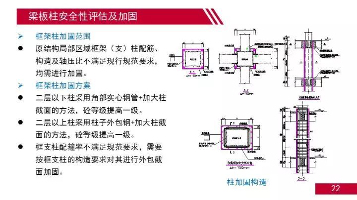 广州正佳海洋世界改造工程结构设计_23