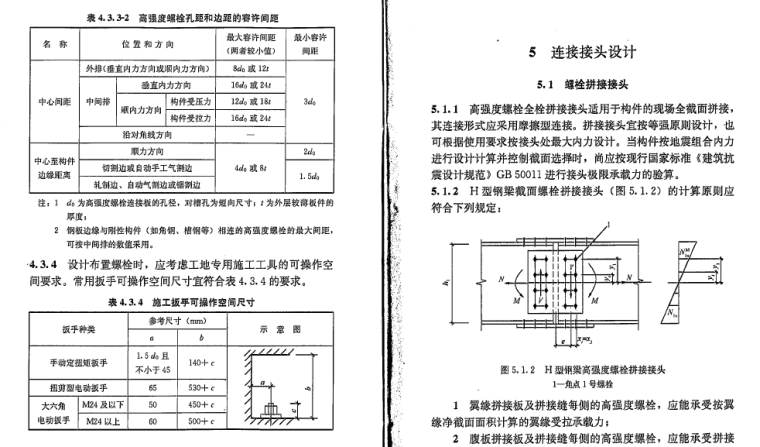 结构规范大全_2