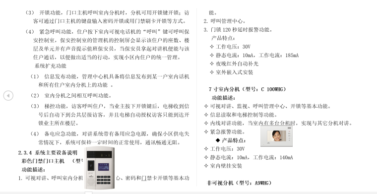 上海某高档小区弱电智能化方案-内容预览2