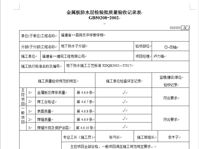 建筑工程内业资料全套填写实例[珍藏版]-表7