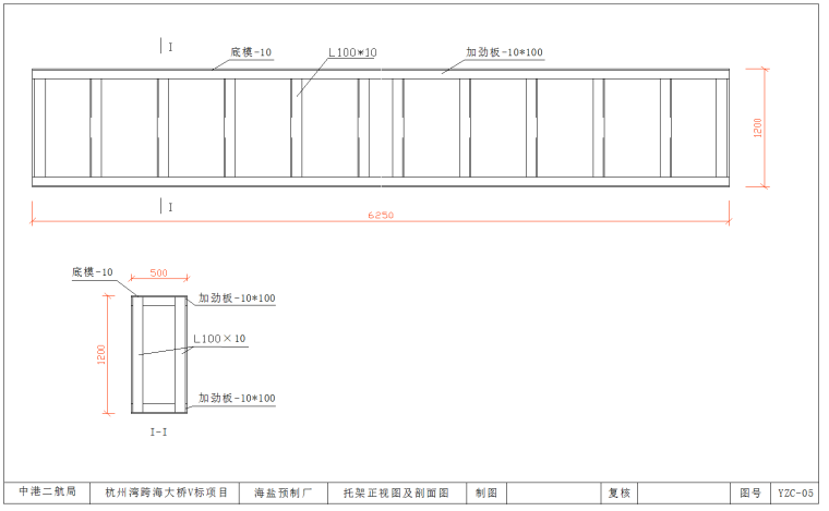 跨海大桥ⅴ合同海上墩身预制安装施工方案-托架正视图、剖面图