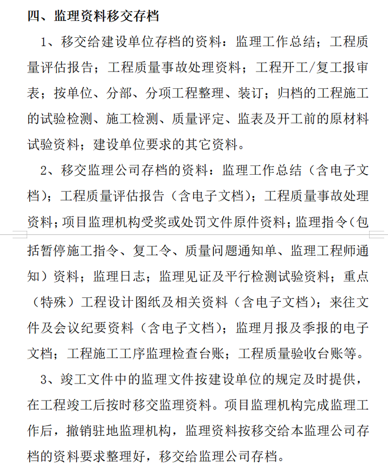 监理内业资料管理办法（共13页）-监理资料移交存档