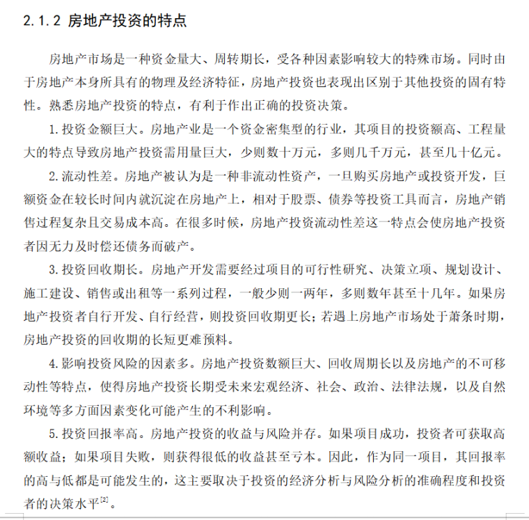 房地产投资风险研究（共14页）-房地产投资的特点