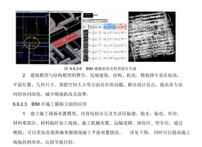 中建商业、酒店施工组织设计287页_8