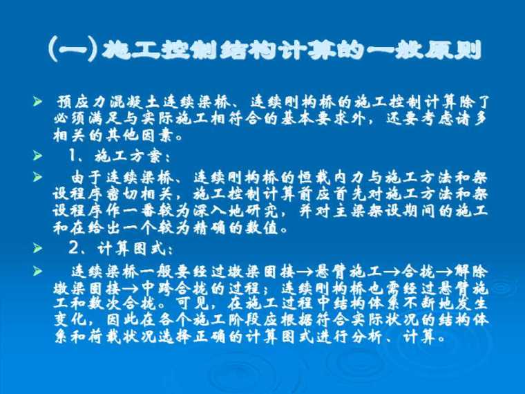 预应力混凝土连续梁桥悬臂浇筑施工知识讲座-幻灯片29.jpg