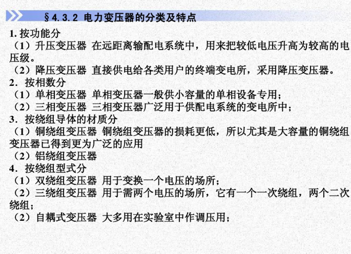 高低压供配电系统电气设备教程 164页_3