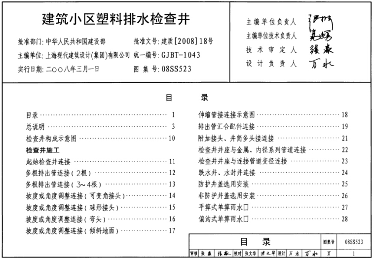 检查井08SS523图集资料下载-08SS523 建筑小区塑料排水检查井