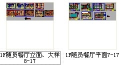 [东莞]五星级大酒店特色风情餐厅CAD装修施工图资料图纸总缩略图 