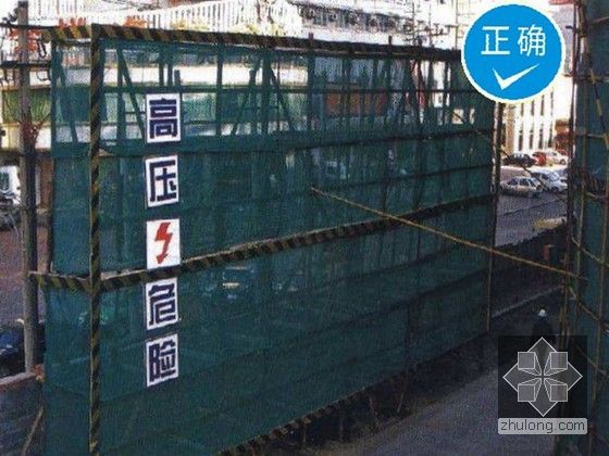 建筑工程安全文明标准做法总结（多图，2014年）-外电防护正确做法