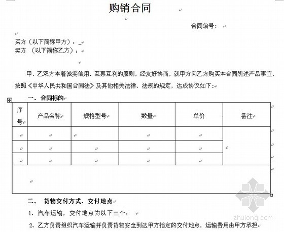 水泥购销合同