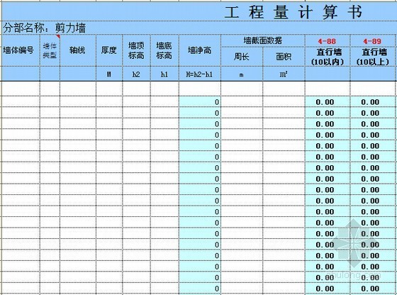 工程量预算表格资料下载-土建装饰工程量计算表格（全套）