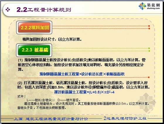 [预算入门]地基处理与防护工程量计算规则PPT讲义(13页)-工程量计算规则 