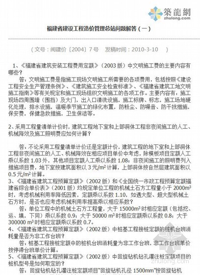 福建定额解释汇编资料下载-福建省建设工程造价管理总站问题解答汇编（14页）