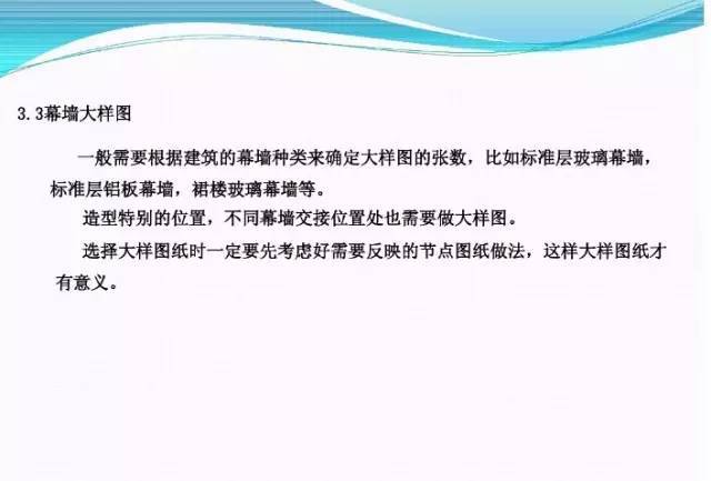 知识 | 幕墙人如何才能看懂图纸？48张PPT告诉你答案！_14