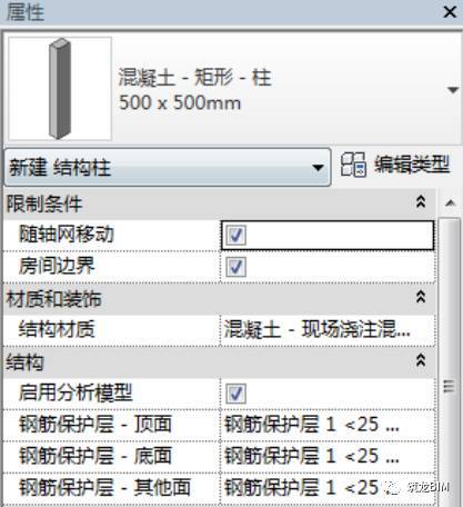 建筑工程BIM建模入门级教程——Revit篇（柱）-1484043201762621.png