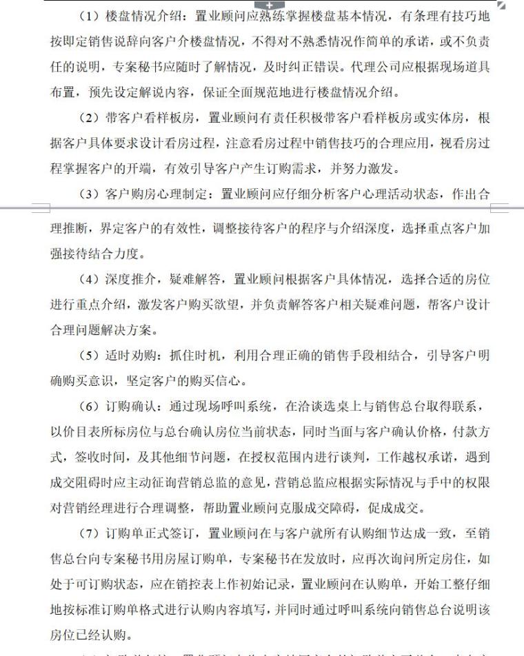 房地产销售代理管理制度办法（共13页）-洽谈成交过程