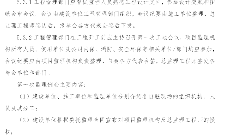 森林植被保护实施办法资料下载-大冶有色金属集团-工程监理管理考核实施办法（共40）