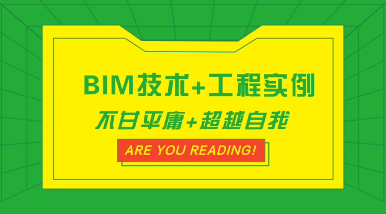 10个bim实例资料下载-10个工程实例讲解BIM技术研究与应用
