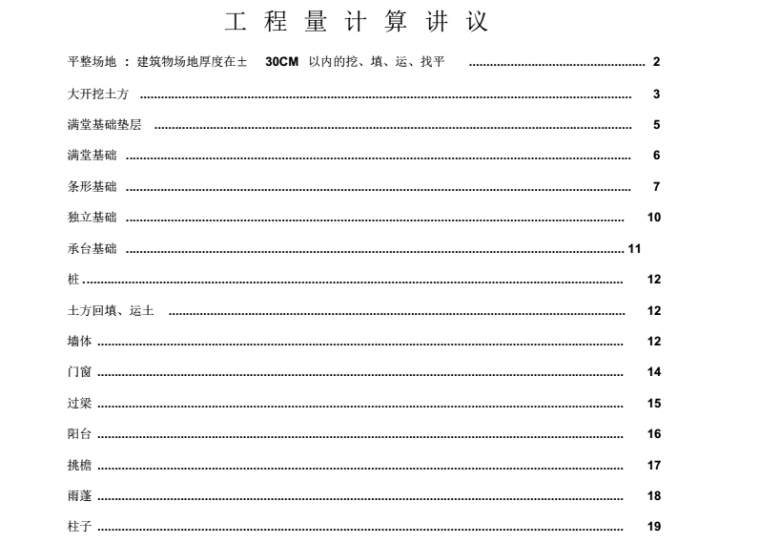 云南省2016定额计算规则资料下载-2016建筑清单定额工程量计算规则