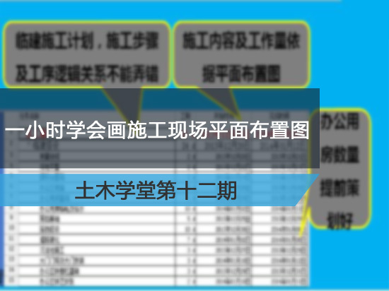 土木学堂第十二期：1小时教你学会编制网络进度计划-土木学堂第十二期副本.jpg