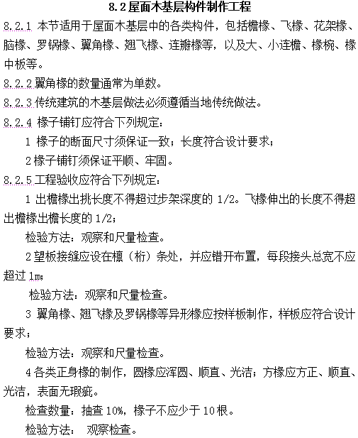 古建筑有规范了！！住建部发布《传统建筑工程技术规范》_87