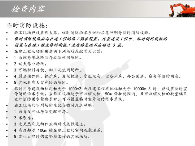 如何做好建筑施工安全检查？这份PPT告诉你！_61