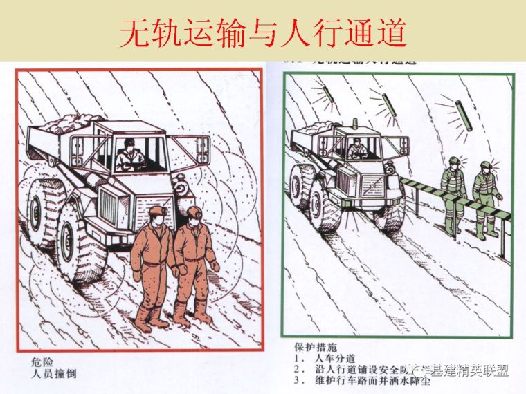 隧道施工安全注意事项_33