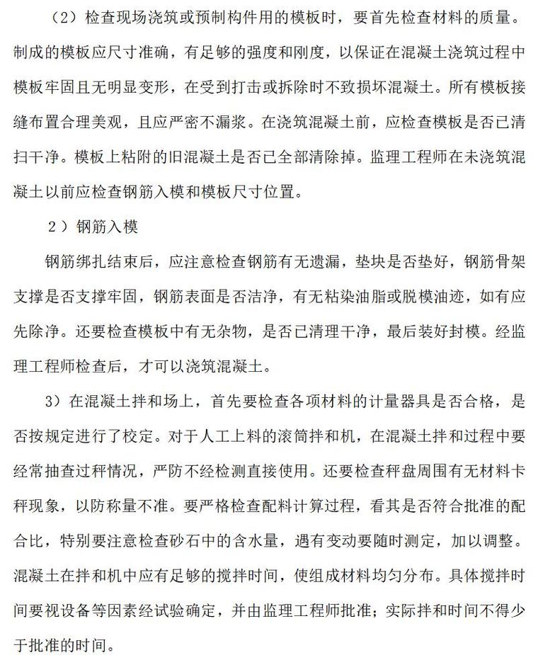 桥梁工程施工质量监理控制要点（共31页）-检查混凝土的支架和模板