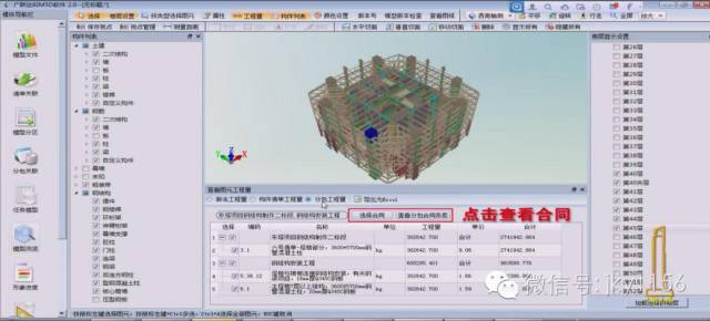 全面揭秘广州某大型地标性建筑基于BIM降低成本的秘诀！_9