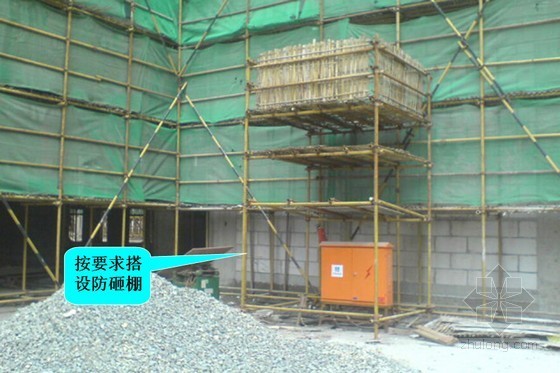 建筑工程施工现场临时用电常见隐患及治理培训讲义（附图丰富）-按要求搭设防砸棚 