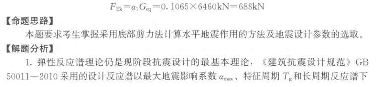 17年全国二级注册结构工程师专业考试试题解答及分析_16