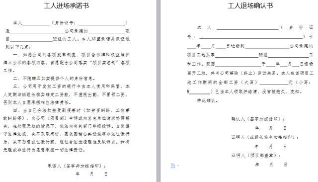 劳务实名制不再是说说而已，开始动真格了！_4