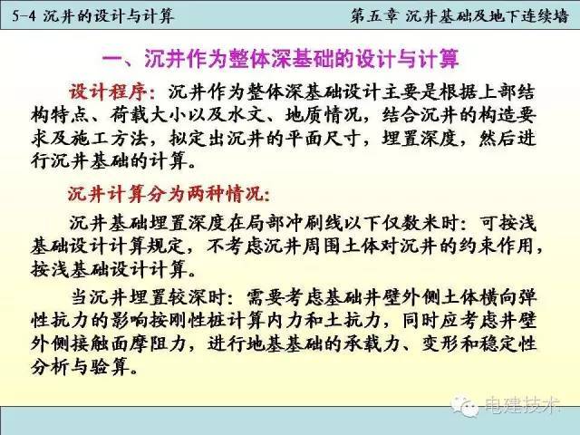 沉井基础知识百科，构造、设计、计算及施工技术_36