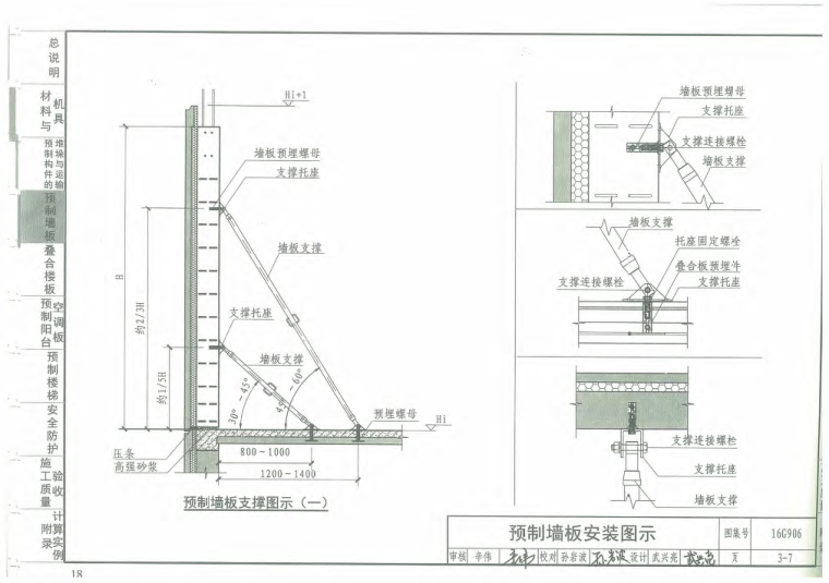 施工工艺格式资料下载-16G906《装配式混凝土剪力墙结构住宅施工工艺图解》.PDF格式下载