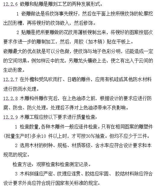 古建筑有规范了！！住建部发布《传统建筑工程技术规范》_214