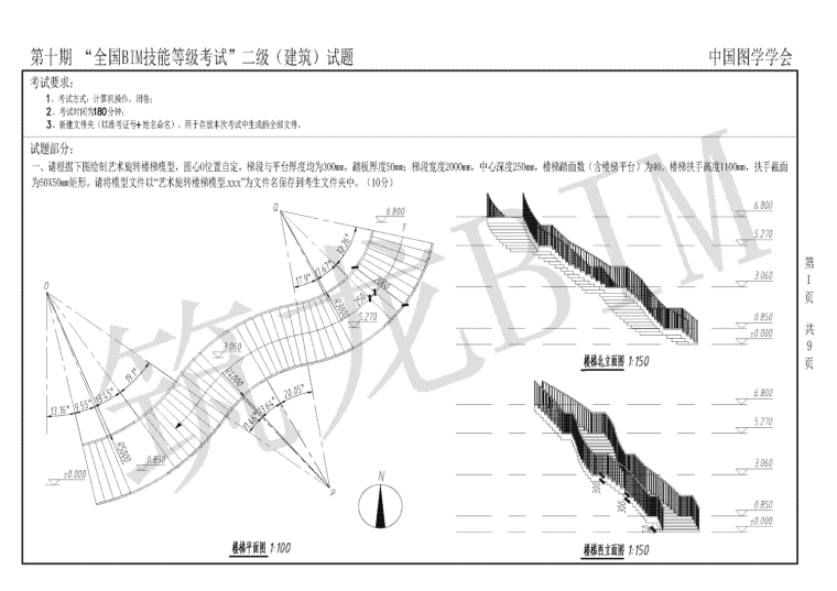 bim二级真题资料下载-第十期全国BIM技能等级考试真题（二级建筑）