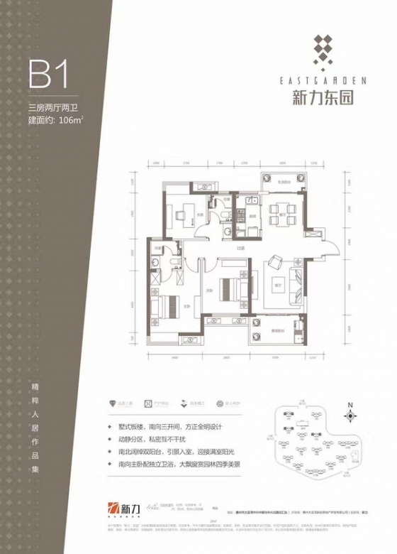 大型公寓户型资料下载-大亚湾新力东园地段好不好户型怎么样？