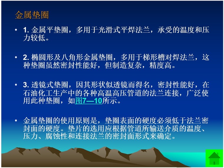 工业管道安装工程施工图预算的编制-4、金属垫圈