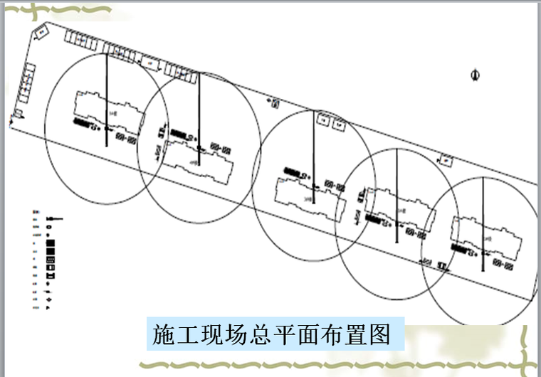 建筑与装饰工程造价基本理论-施工现场总平面布置图1