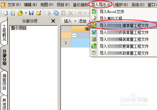 广联达计价GBQ技巧：土建算量导入_1