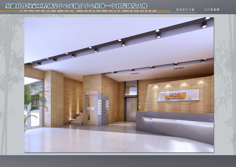 [江苏]无锡中科公司办公室装修施工图+效果图-大厅1