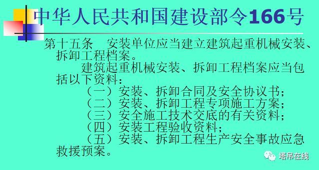 塔式起重机安全技术规程及检查技术规程PPT_27