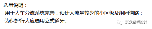 万科住宅内的道路设计，标准和施工做法，都是经验呀！！_7