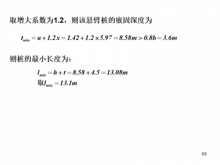 排桩支护设计详解_51