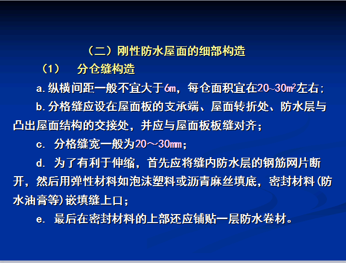 屋面及防水工程工程量計算