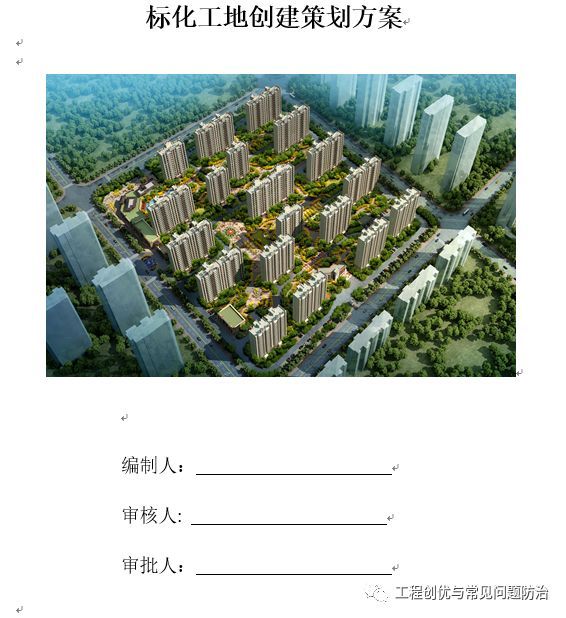 成都标化工地策划方案资料下载-2018碧桂园标化工地创建策划方案